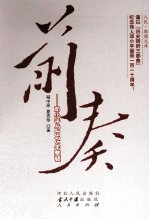 前奏 邓小平与1975年整顿