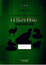 濒危的珍稀动物
