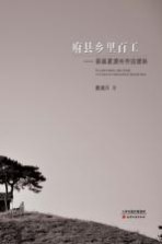 府县乡里百工 蔚县夏源关帝庙壁画
