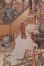 道解《黄帝内经》 上