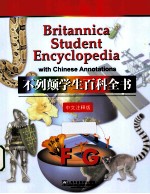 不列颠学生百科全书 中文注释版 FG