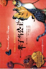 一辈子当公主 2 40个小改变,让你破茧成蝶