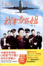 我要当空姐
