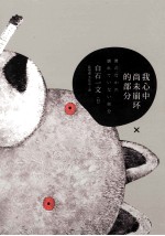 我心中尚未崩坏的部分