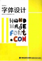 视觉传达 字体设计