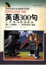 英语300句 课本 上