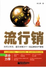 流行销 向可口可乐、星巴克等20个一流品牌学APP营销