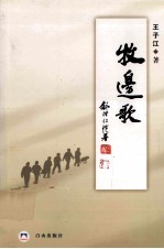 牧边歌