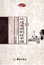 从逍遥游到林中路 海德格尔与庄子诗学思想比较