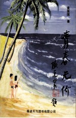 青春无价