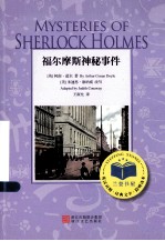 福尔摩斯神秘事件英汉对照