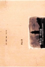 像自由一样美丽 第2版 林达作品集