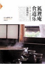 狐狸庵食道乐