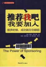 推荐我吧,我要加入