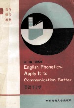 English phonetics,apply it to communication better
