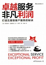 卓越服务,非凡利润