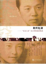 秋灯忆语 张家大弟张宗和的战时绝恋