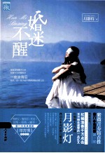 婚迷不醒