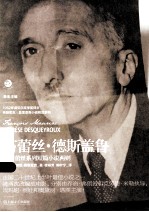 法兰西经典 苔蕾丝·德斯盖鲁