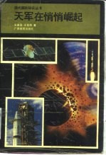 天军在悄悄崛起