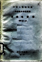 交流电度表检定规程 JJG307-82