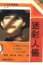 迷彩人伦 艺术与人生的辩证思索