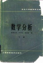 数学分析 下