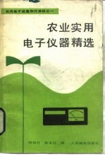 农业实用电子仪器精选