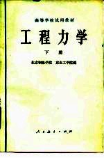 工程力学 下 运动学和动力学