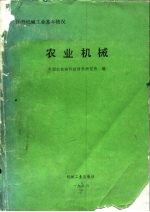 农业机械