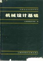 机械设计基础