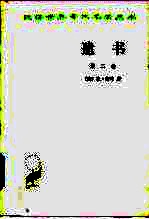 遗书 第2卷