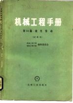 液压传动 试用本