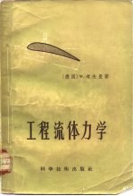 工程流体力学