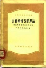 金属塑性变形理论 锻造和模锻时的应力状态