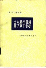 古今数学思想 第3册
