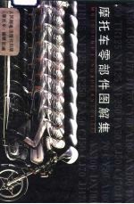 摩托车零部件图解集