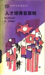 人才培养百原则