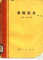 系统仿真
