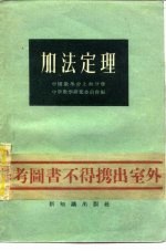 加法定理