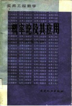 概率论及其应用