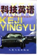 科技英语
