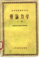 理论力学 下