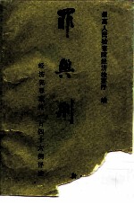 罪与刑 经济犯罪案件149例评述
