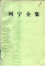 列宁全集 第3卷 1895-1899年