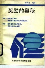 奖励的奥秘