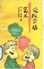 交际会话艺术