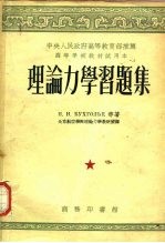 理论力学习题集