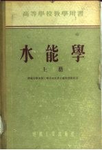 水能学 上