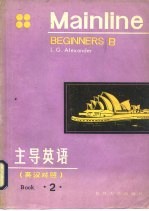 主导英语 2